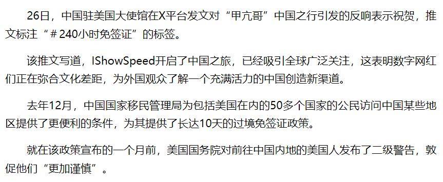 亢哥直播6小时粉碎西方几十年刻板印象不朽情缘app16亿宣传被秒杀！甲(图7)